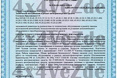 Сертификат на автосервис- центр подготовки внедорожников